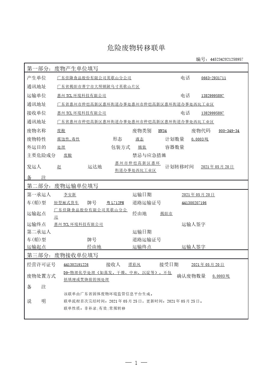 危险废物转移联单-20210617100024.jpg