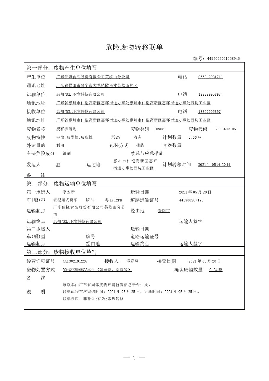 危险废物转移联单-20210617100054.jpg